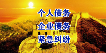 天山要账公司